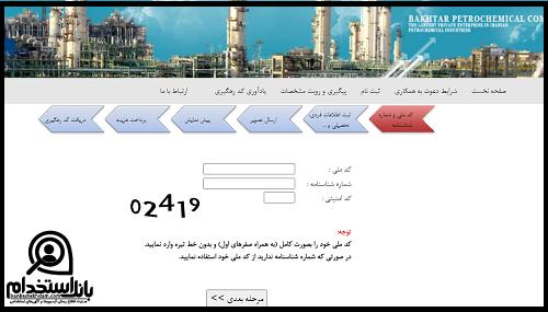 ثبت نام آزمون استخدام شرکت پتروشیمی میاندوآب